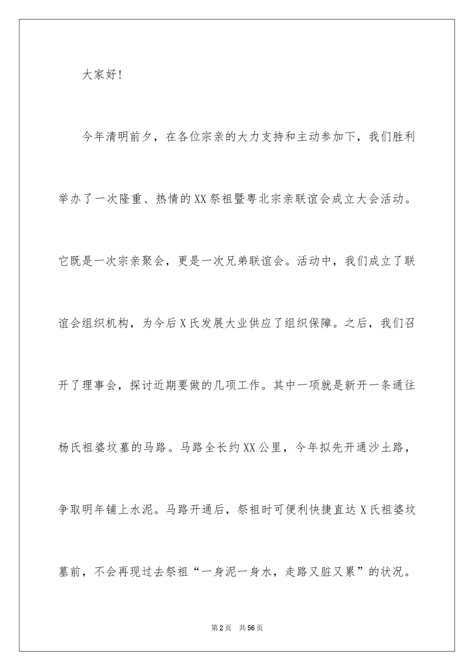 2024修路捐款倡议书_45_第2页