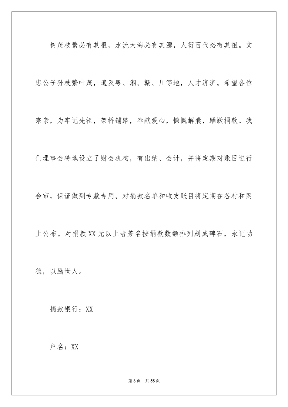 2024修路捐款倡议书_45_第3页