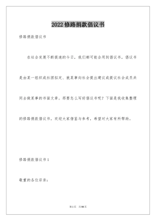 2024修路捐款倡议书_45