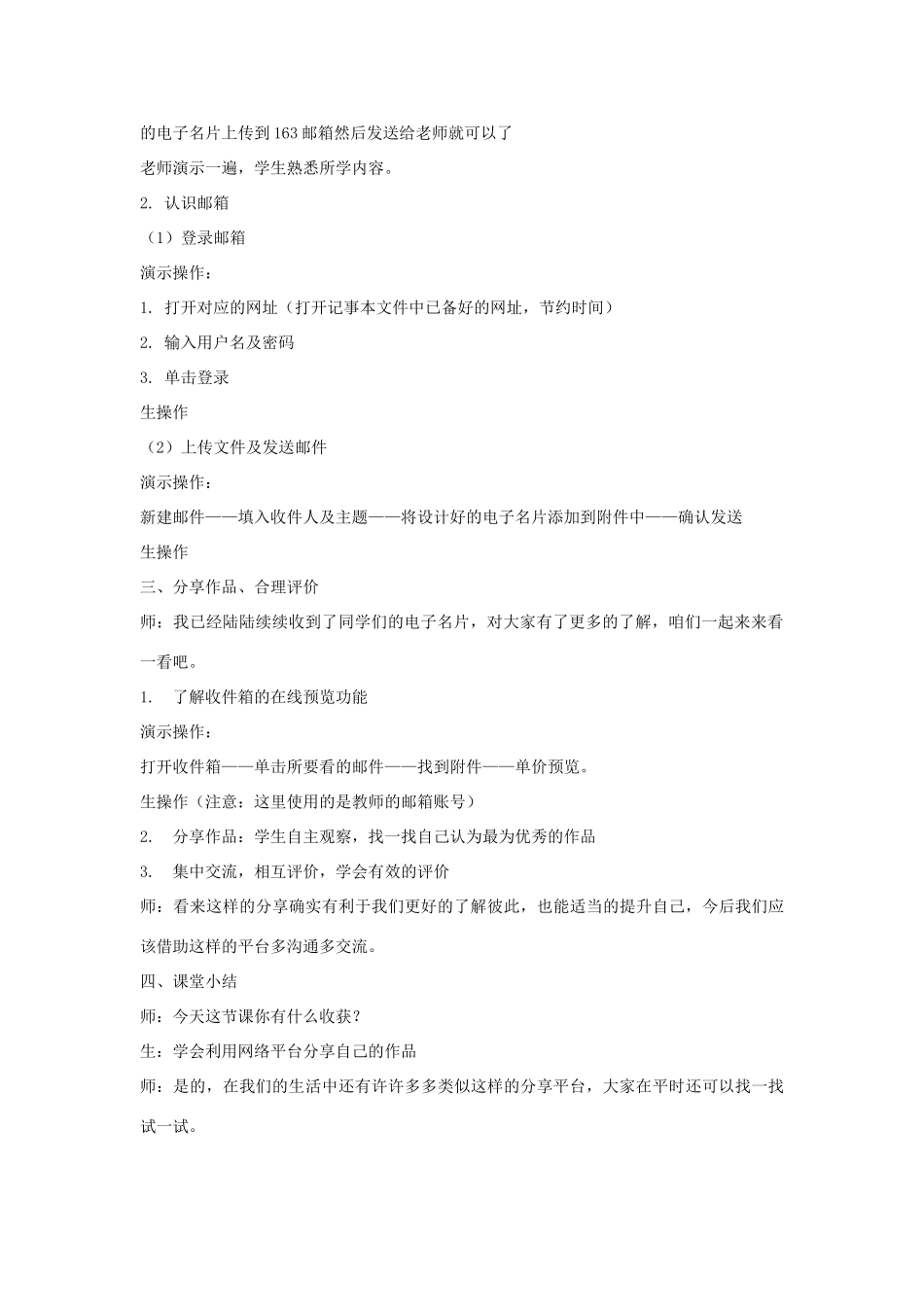 四年级信息技术上册 第二单元 相聚在网上 2.8 作品上传与分享教案2 浙江摄影版-浙江摄影版小学四年级上册信息技术教案_第2页