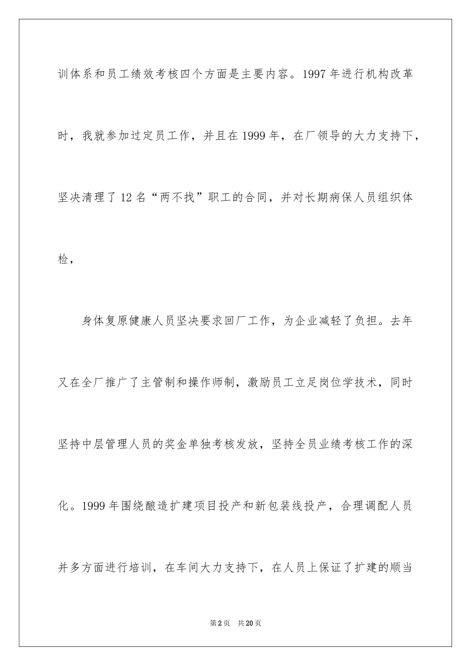 2024企业人力资源处长竞聘演讲稿_第2页