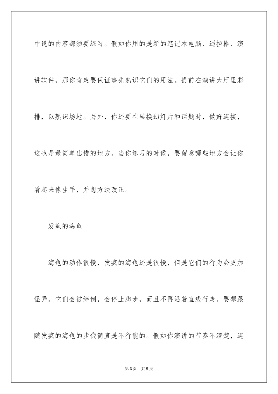 2024你的演讲为什么会失败_第3页