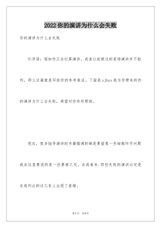 2024你的演讲为什么会失败