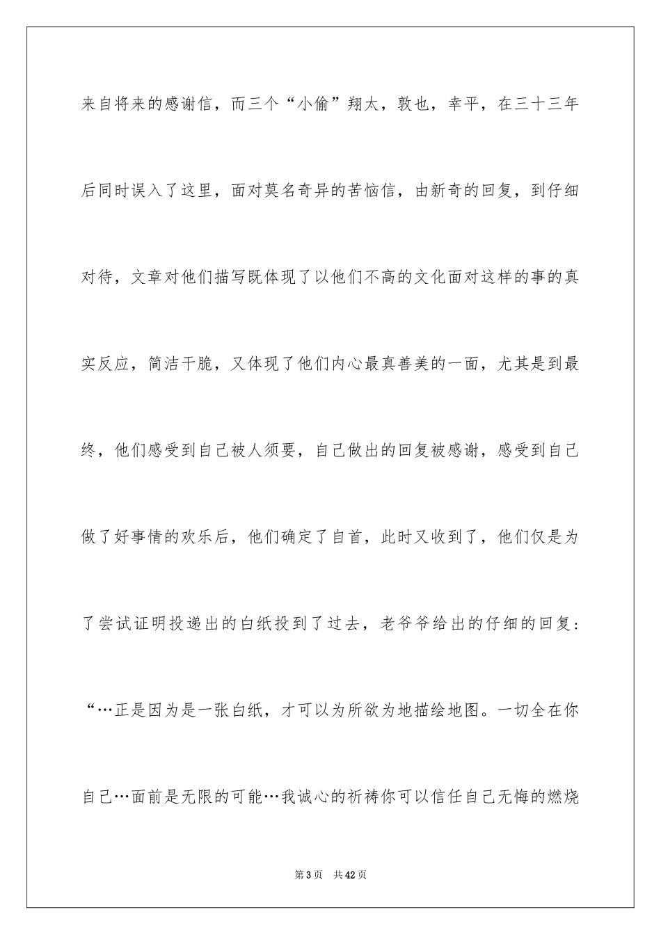 2024《解忧杂货店》读后感_17_第3页