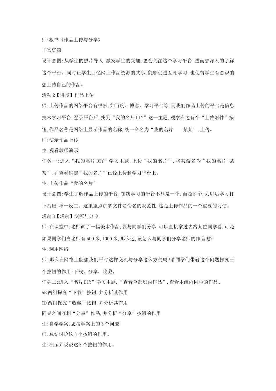 四年级信息技术上册 第二单元 相聚在网上 2.8 作品上传与分享教案1 浙江摄影版-浙江摄影版小学四年级上册信息技术教案_第2页