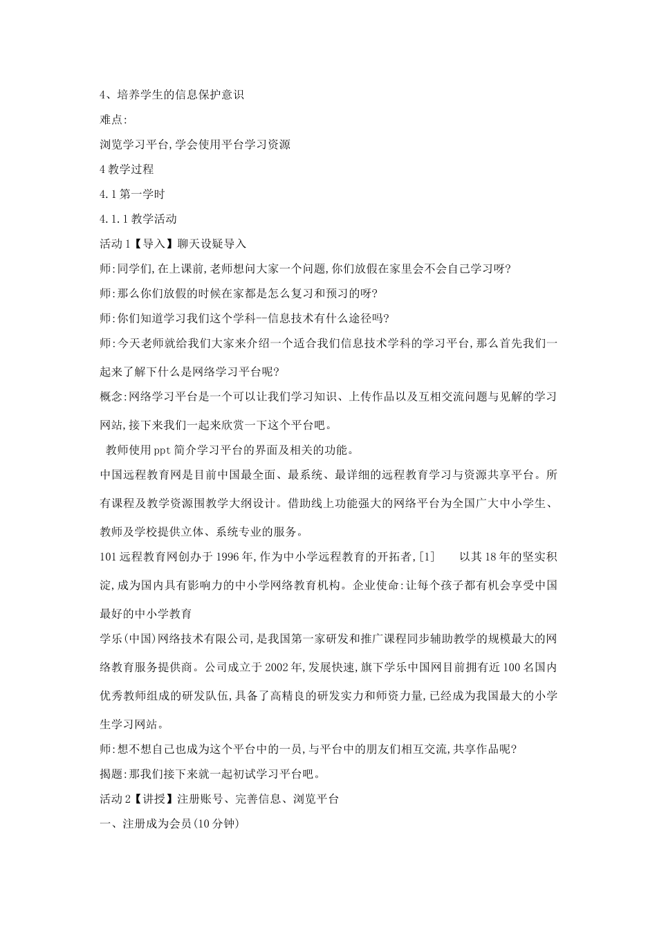 四年级信息技术上册 第二单元 相聚在网上 2.6 初试学习平台教案2 浙江摄影版-浙江摄影版小学四年级上册信息技术教案_第2页