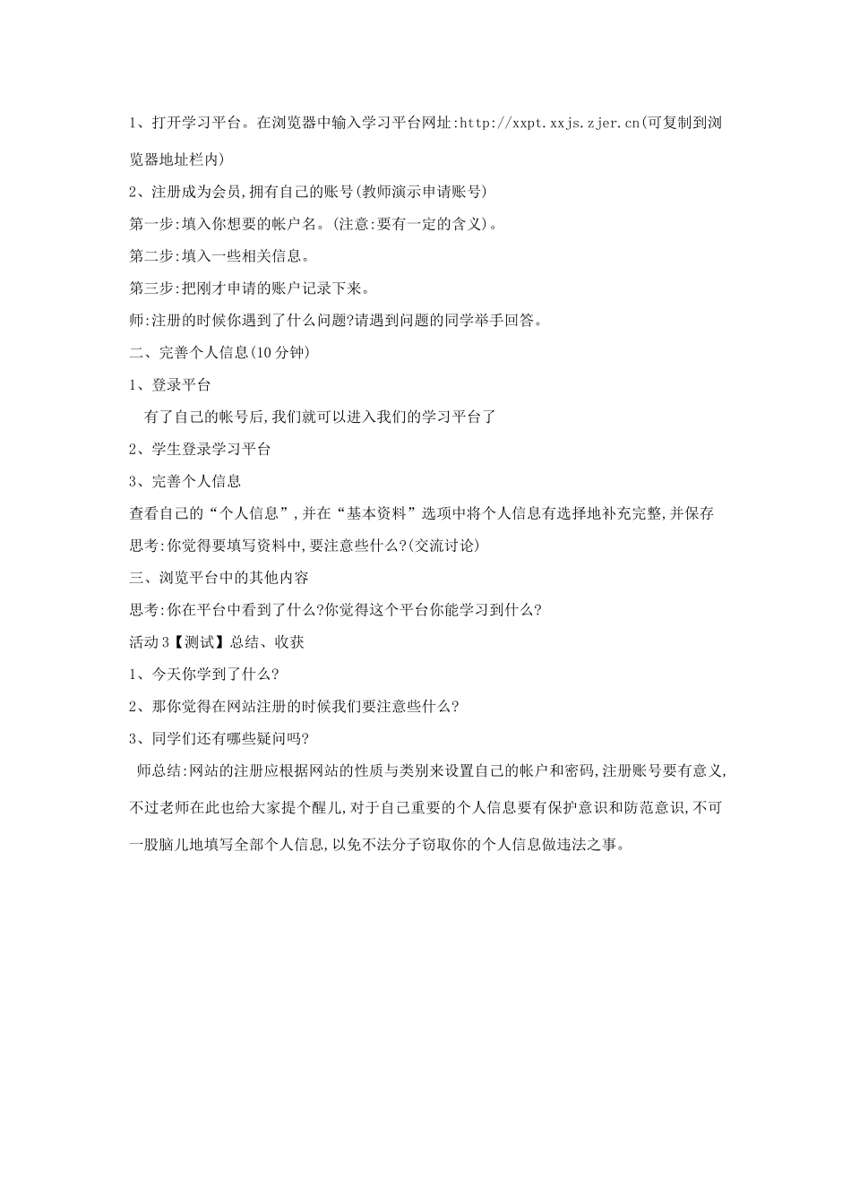 四年级信息技术上册 第二单元 相聚在网上 2.6 初试学习平台教案2 浙江摄影版-浙江摄影版小学四年级上册信息技术教案_第3页