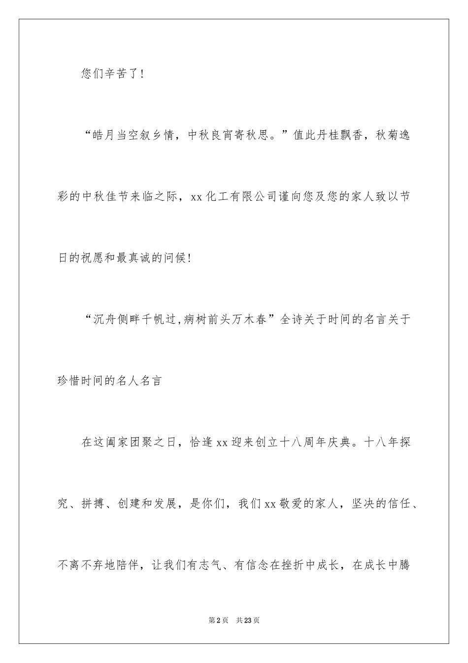 2024中秋节客户慰问信_37_第2页