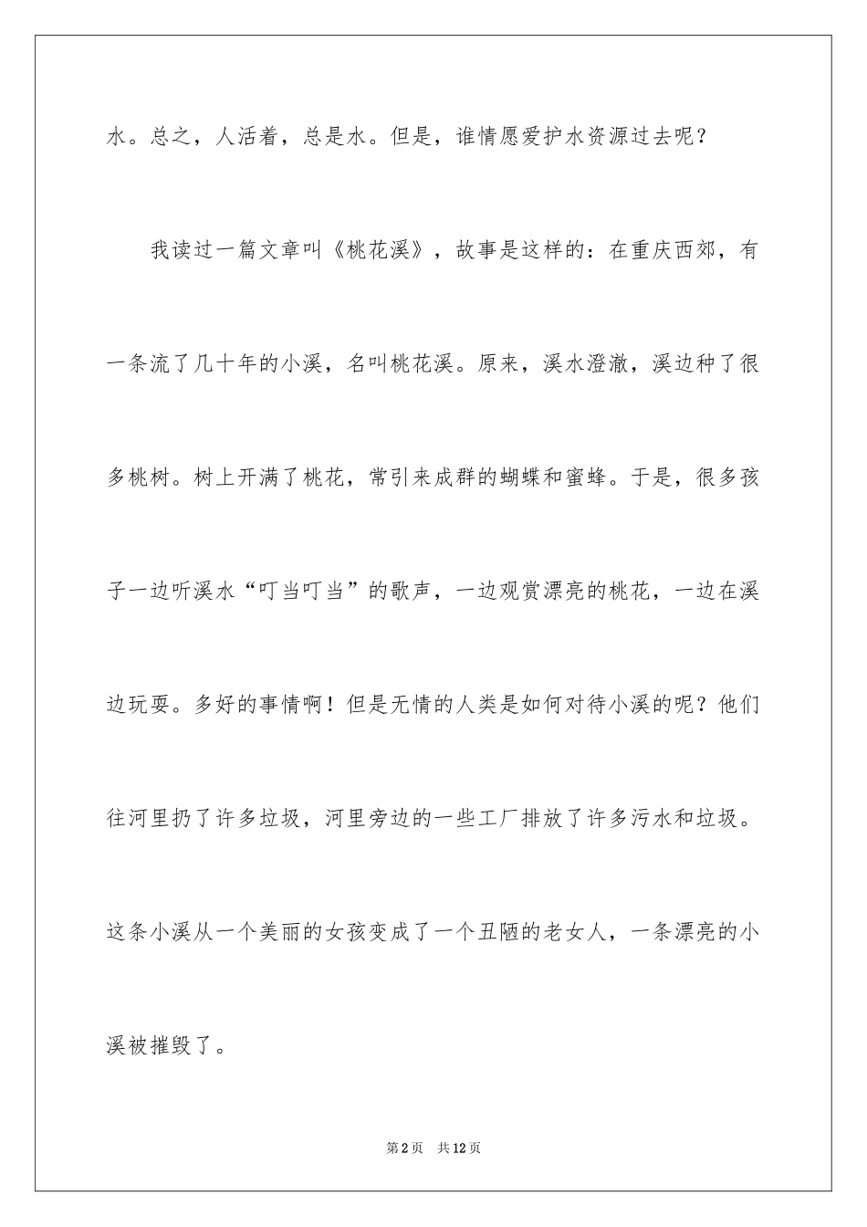 2024以保护水资源为话题的作文_第2页