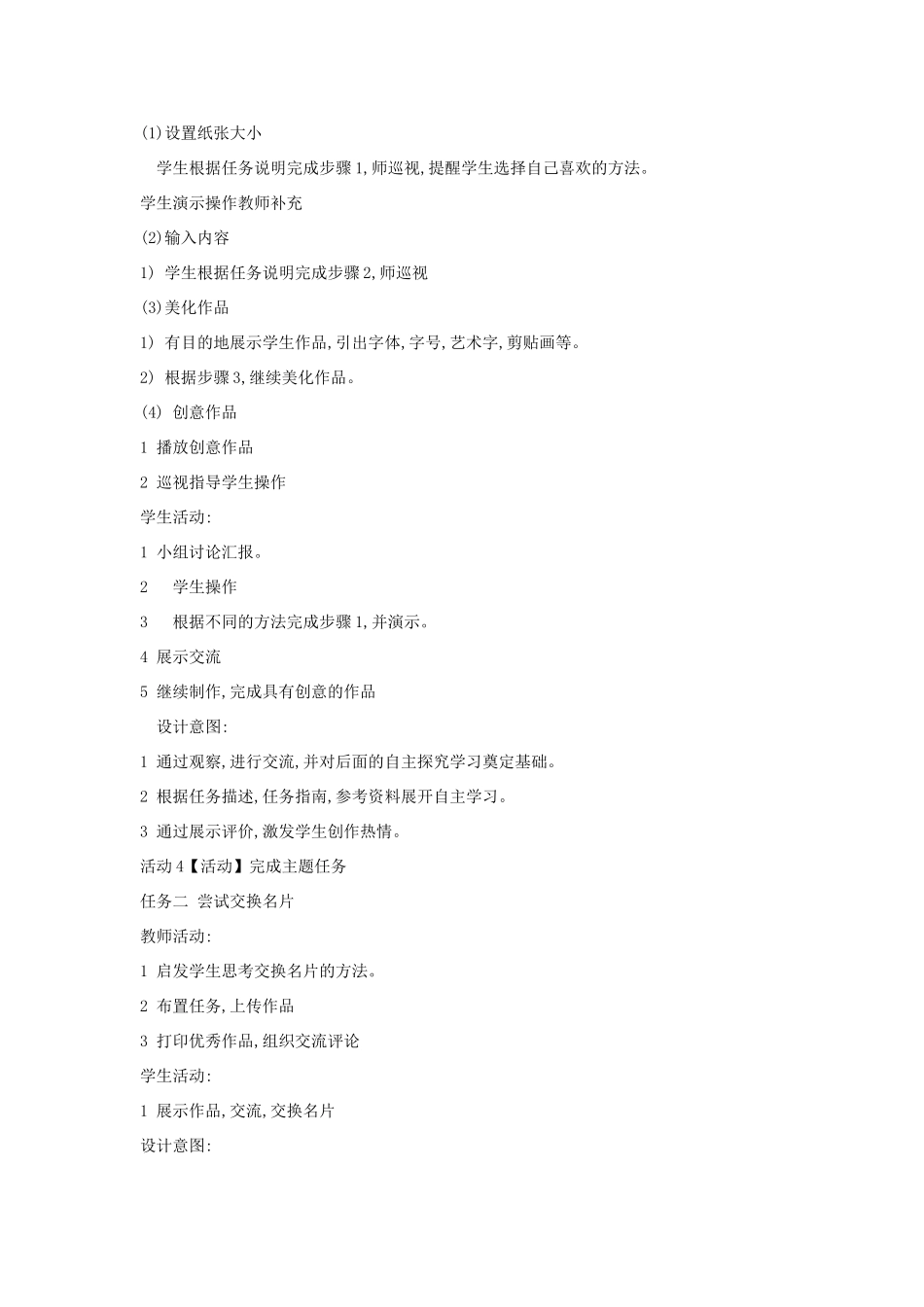 四年级信息技术上册 第二单元 相聚在网上 2.7 参与网上学习教案1 浙江摄影版-浙江摄影版小学四年级上册信息技术教案_第3页