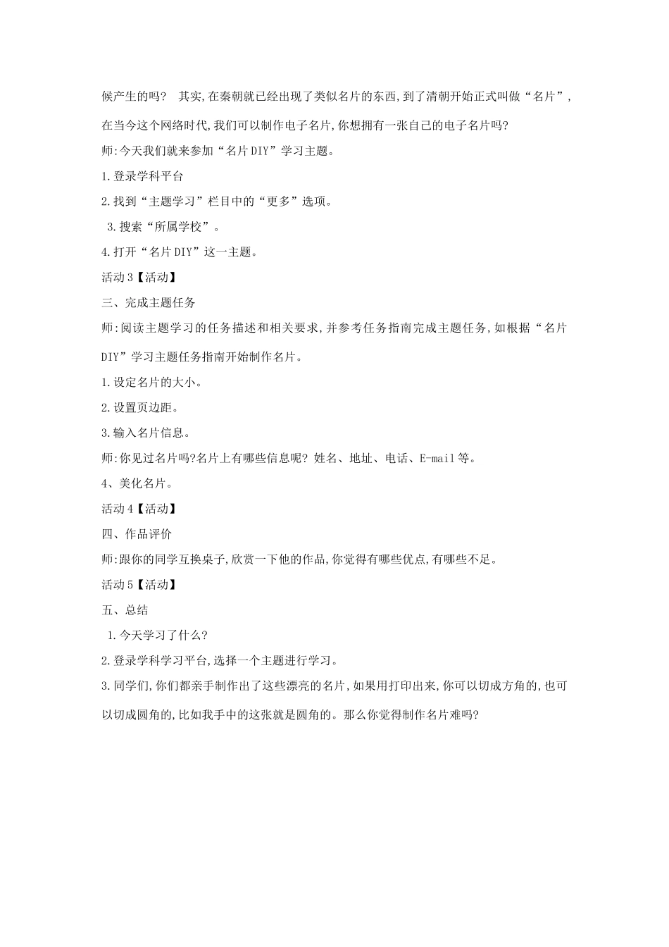 四年级信息技术上册 第二单元 相聚在网上 2.7 参与网上学习教案2 浙江摄影版-浙江摄影版小学四年级上册信息技术教案_第2页