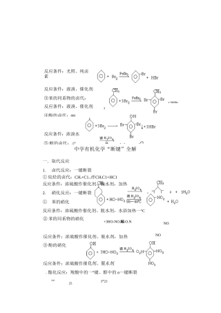 高中有机化学知识必备讲义