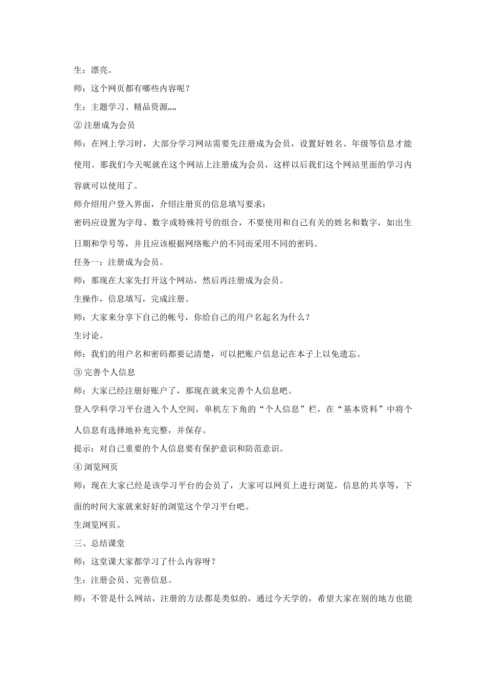 四年级信息技术上册 第二单元 相聚在网上 2.6 初试学习平台教案1 浙江摄影版-浙江摄影版小学四年级上册信息技术教案_第2页