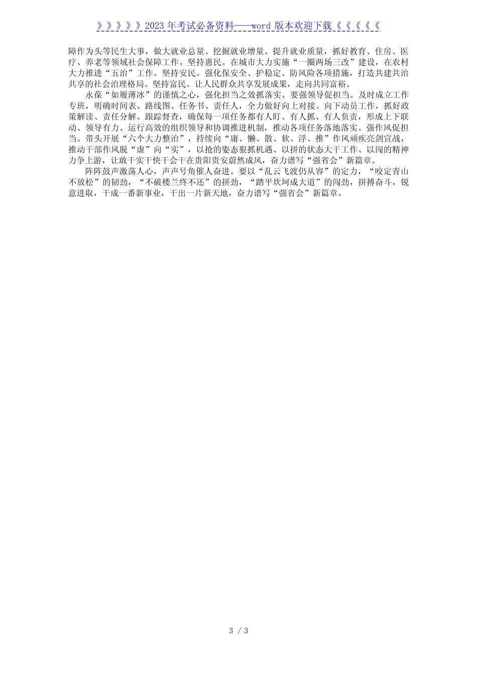 2022年7月24日贵州贵阳遴选公务员考试真题及答案 _第3页