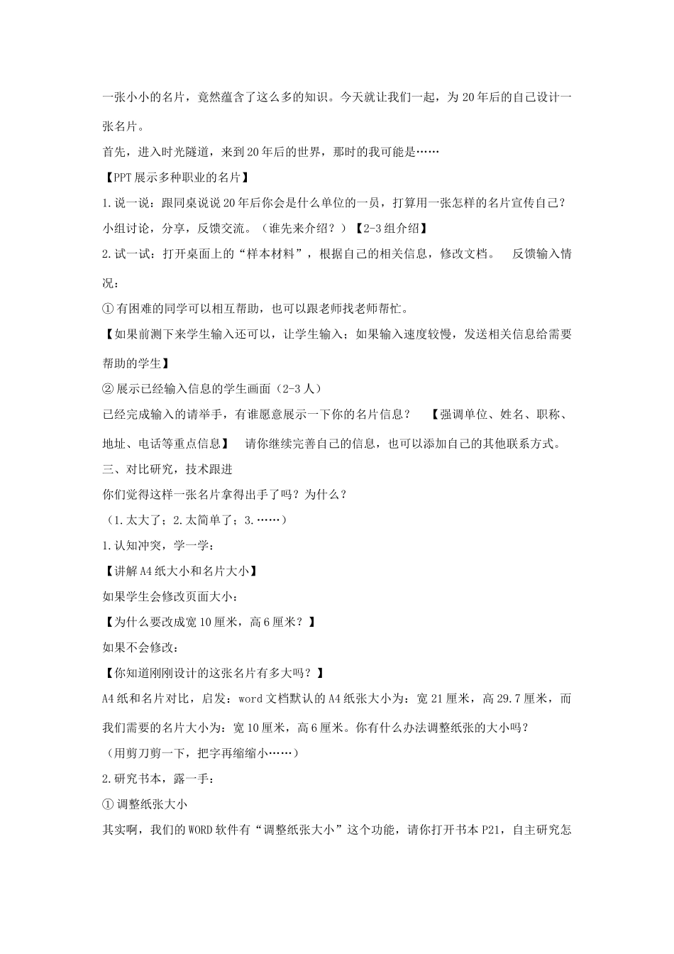 四年级信息技术上册 第二单元 相聚在网上 2.7 参与网上学习教案3 浙江摄影版-浙江摄影版小学四年级上册信息技术教案_第2页