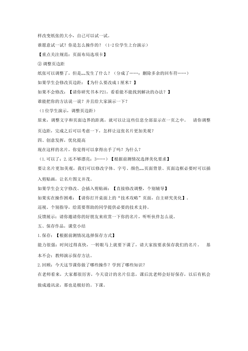 四年级信息技术上册 第二单元 相聚在网上 2.7 参与网上学习教案3 浙江摄影版-浙江摄影版小学四年级上册信息技术教案_第3页