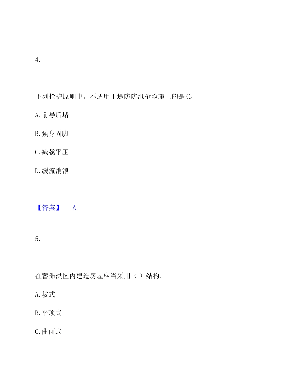 建造师之一建水利水电工程实务通关练习试题含答案讲解 _第3页