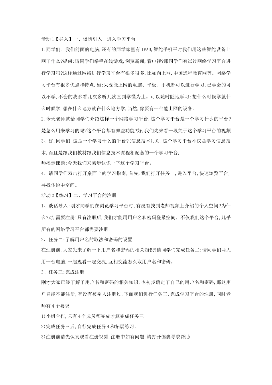 四年级信息技术上册 第二单元 相聚在网上 2.6 初试学习平台教案3 浙江摄影版-浙江摄影版小学四年级上册信息技术教案_第2页