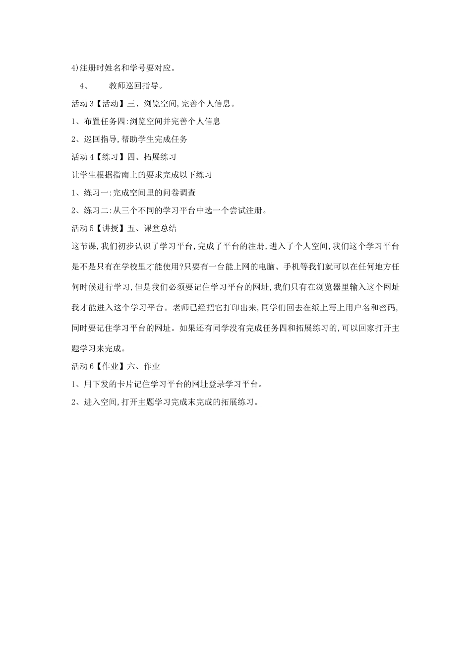 四年级信息技术上册 第二单元 相聚在网上 2.6 初试学习平台教案3 浙江摄影版-浙江摄影版小学四年级上册信息技术教案_第3页