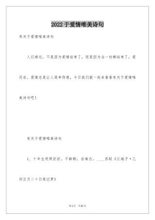 2024于爱情唯美诗句
