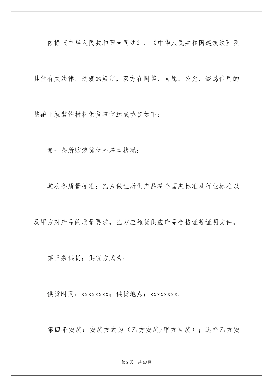 2024修建合同_1_第2页