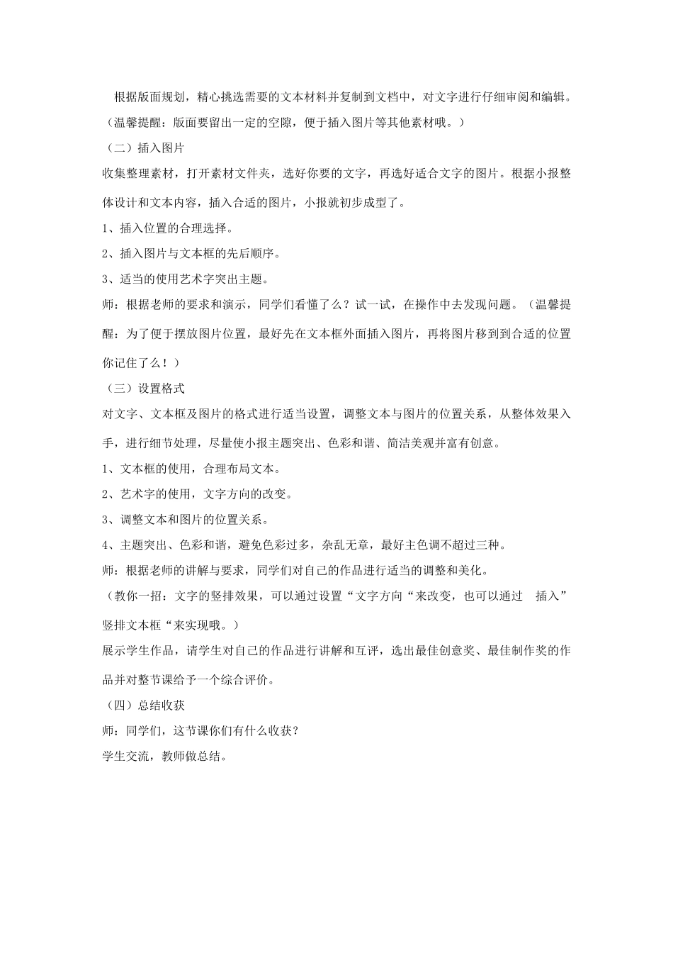 四年级信息技术上册 第三单元 小小编辑 第15课 精益求精做小报教案3 浙江摄影版-浙江摄影版小学四年级上册信息技术教案_第2页