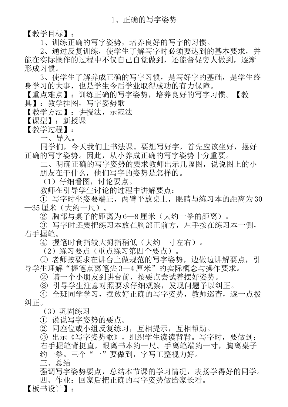 二年级书法教案设计(上册)_第1页