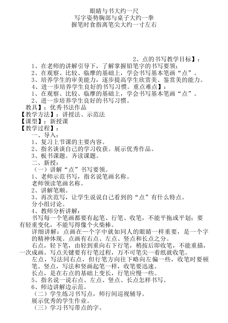 二年级书法教案设计(上册)_第2页