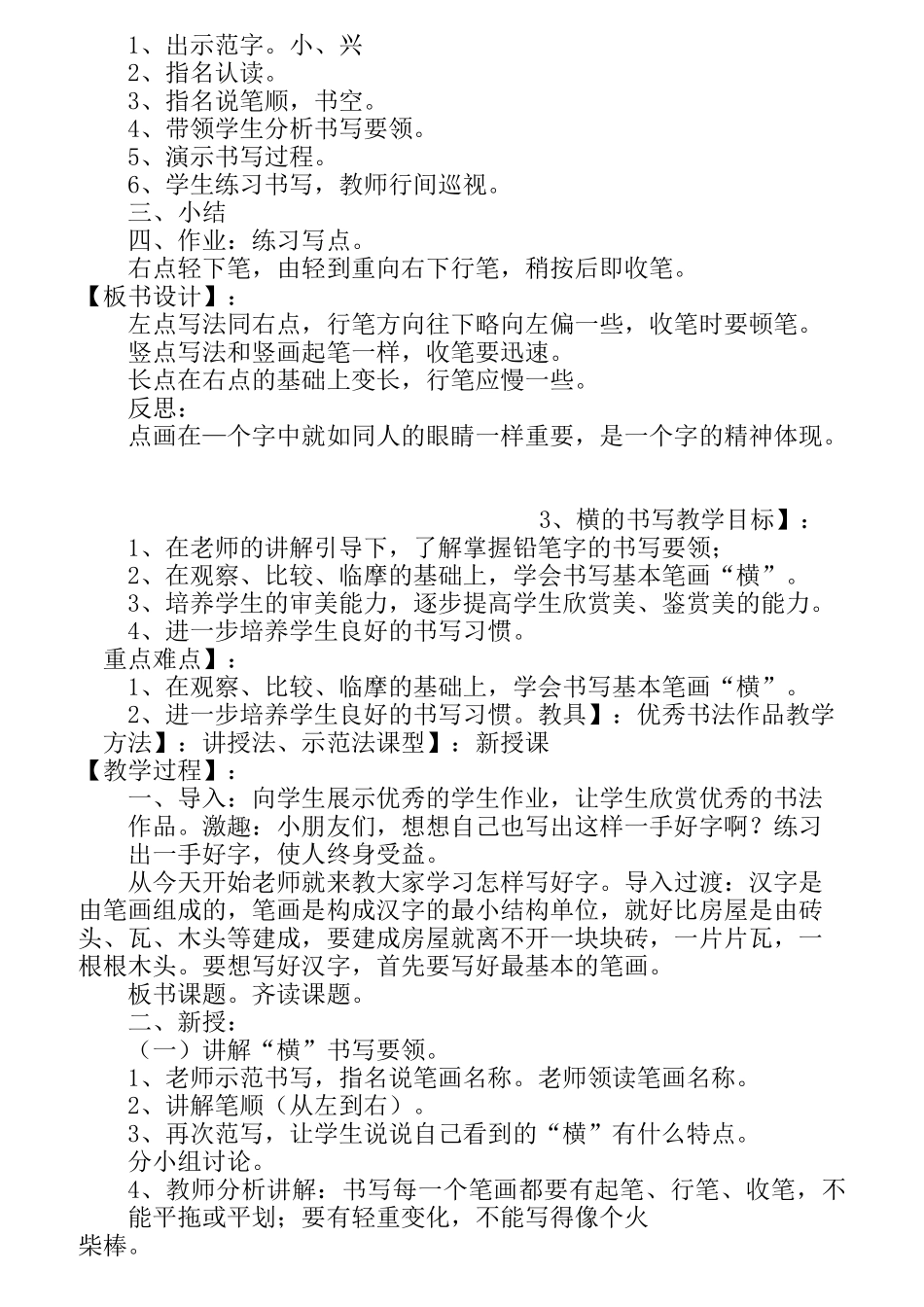 二年级书法教案设计(上册)_第3页