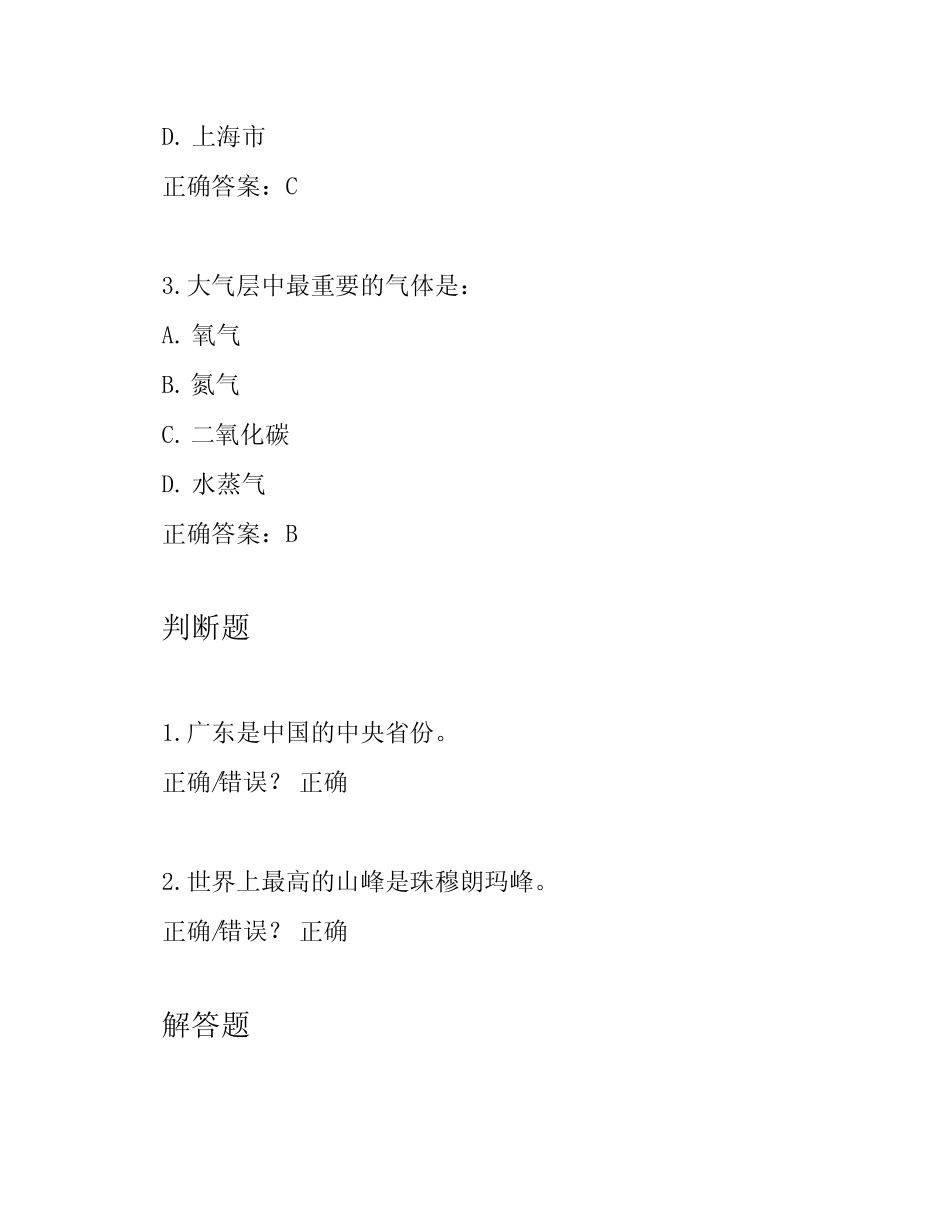 2023年广东省普通高中学业水平考试地理试卷及答案 _第2页