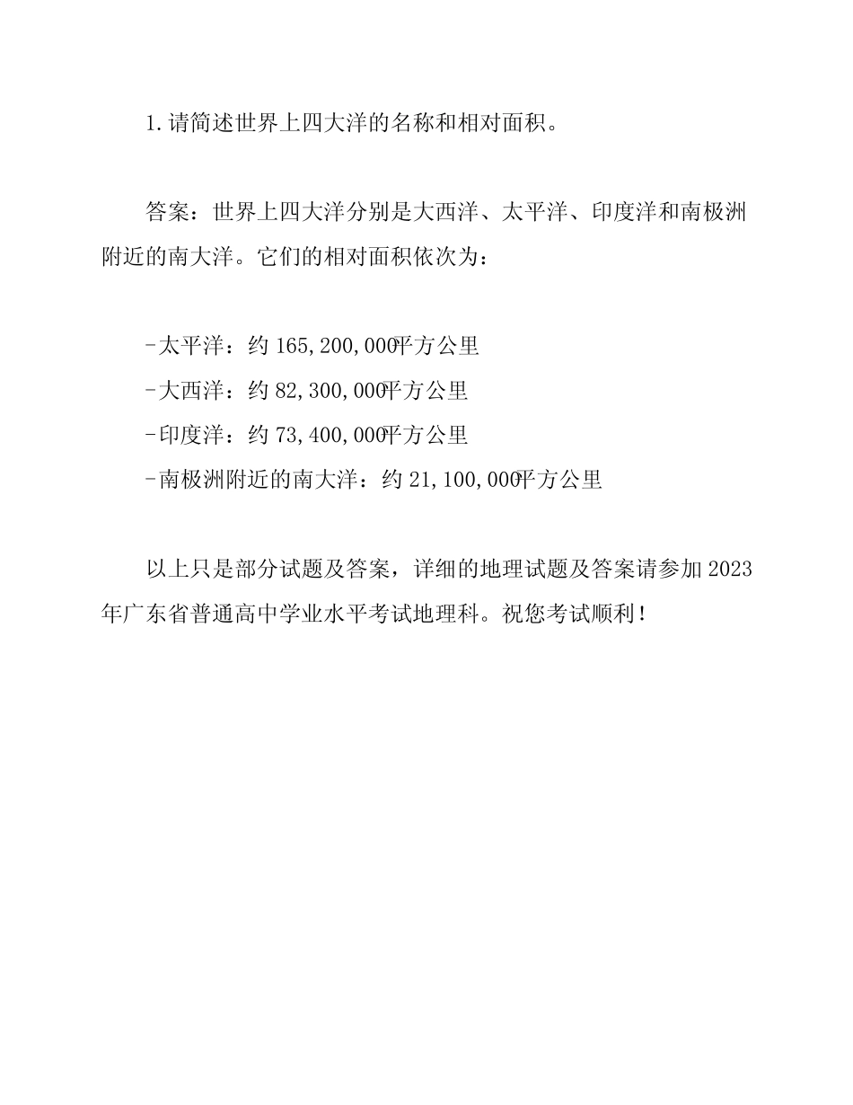 2023年广东省普通高中学业水平考试地理试卷及答案 _第3页