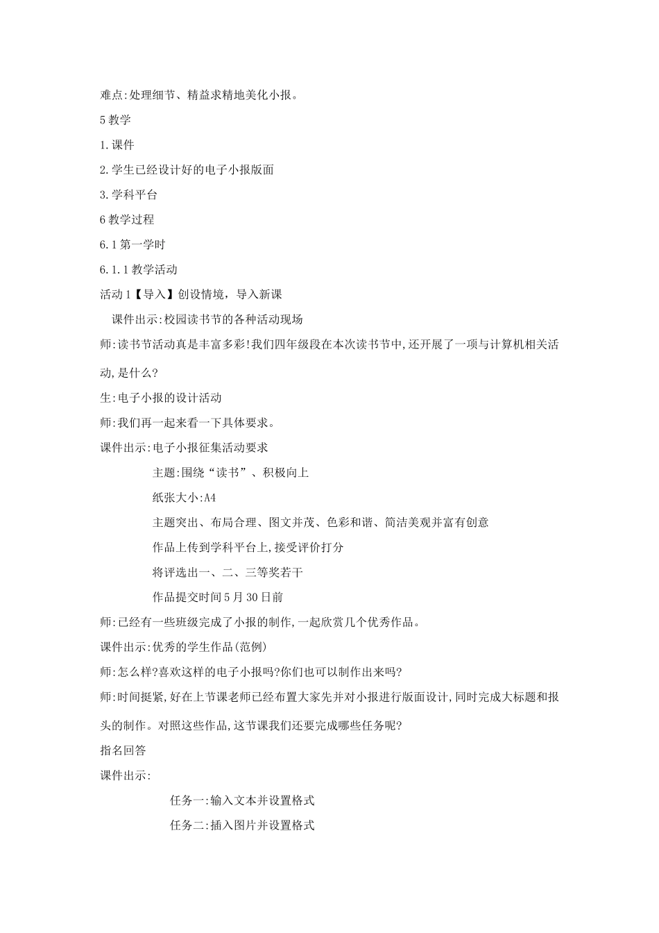 四年级信息技术上册 第三单元 小小编辑 第15课 精益求精做小报教案1 浙江摄影版-浙江摄影版小学四年级上册信息技术教案_第2页