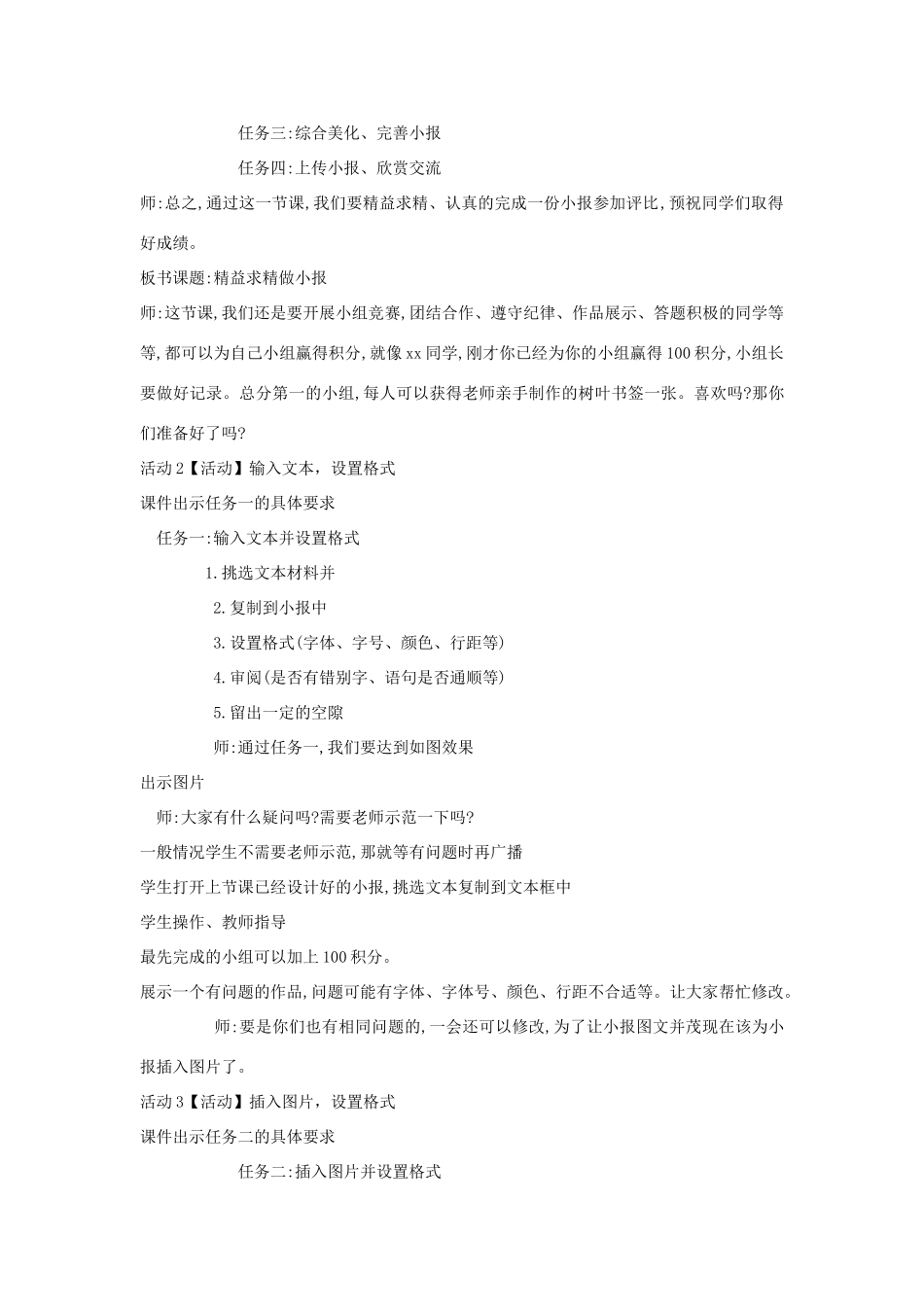 四年级信息技术上册 第三单元 小小编辑 第15课 精益求精做小报教案1 浙江摄影版-浙江摄影版小学四年级上册信息技术教案_第3页