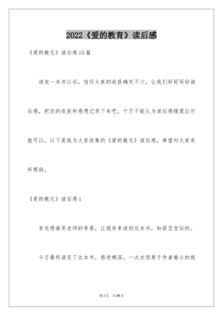 2024《爱的教育》读后感_135