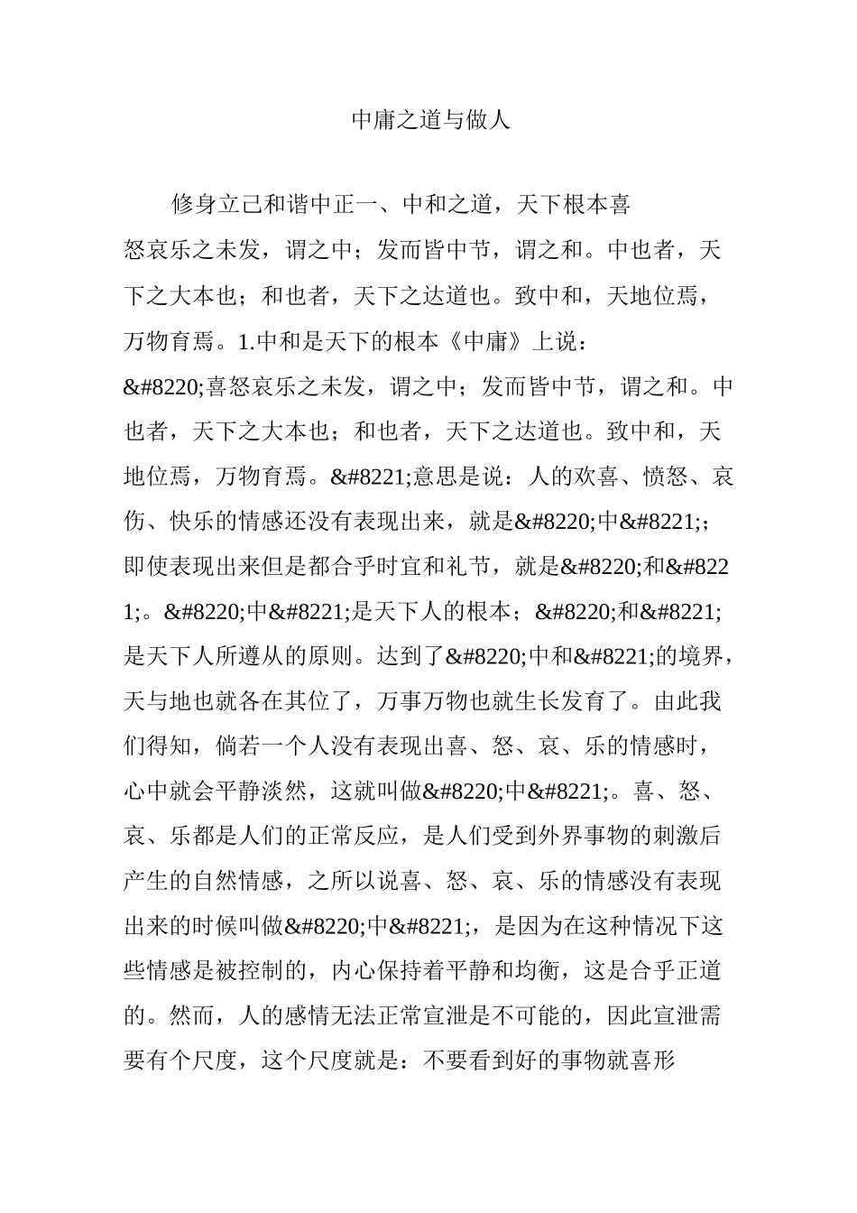 中庸之道与做人_第1页