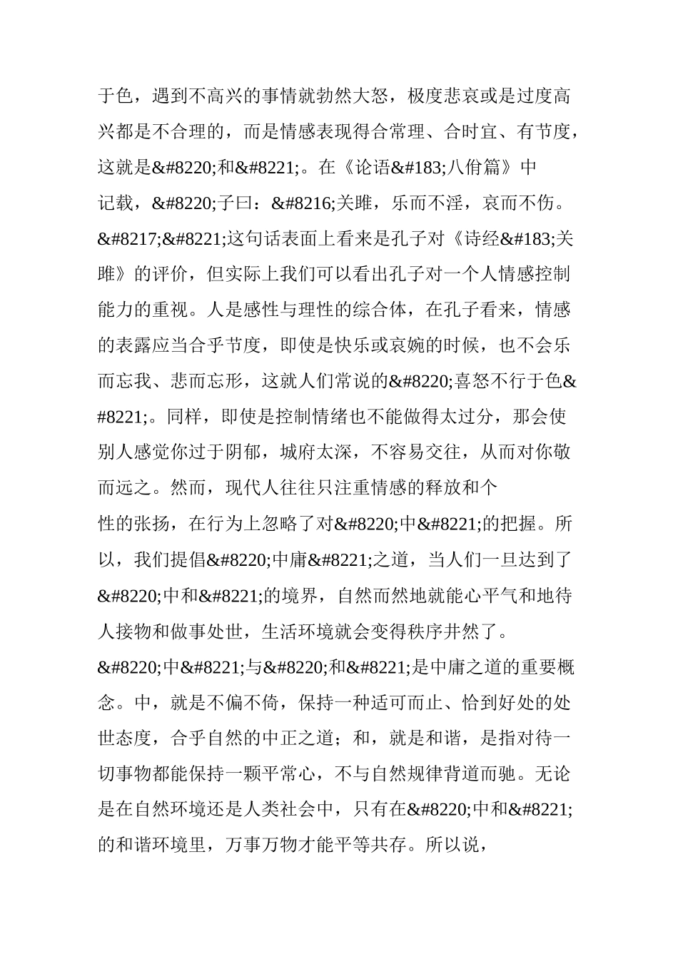 中庸之道与做人_第2页
