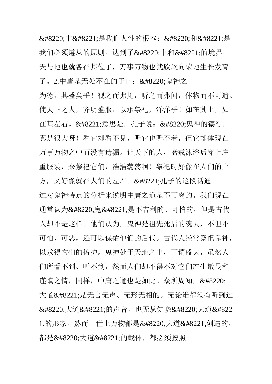 中庸之道与做人_第3页