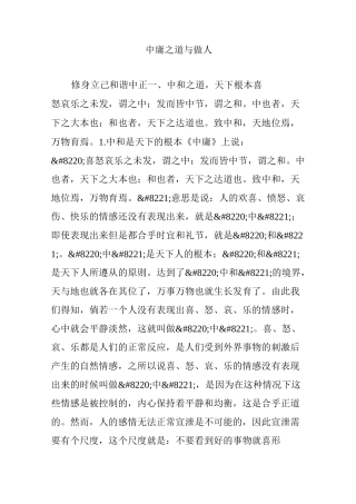 中庸之道与做人