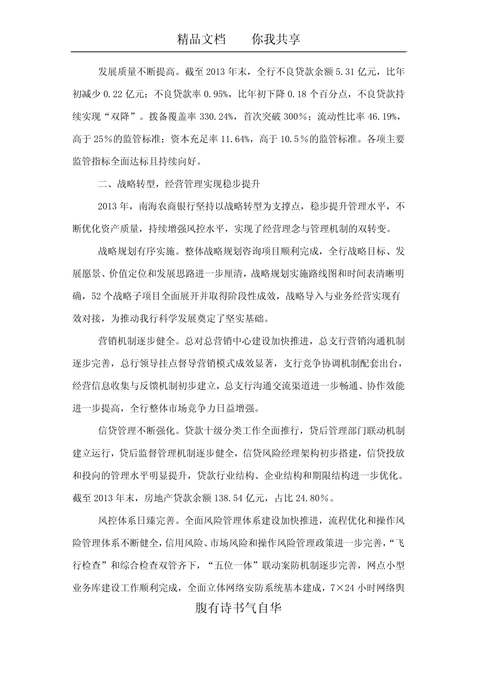 南海商业银行校园招聘考试笔试题目试卷历年考试真题 _第2页