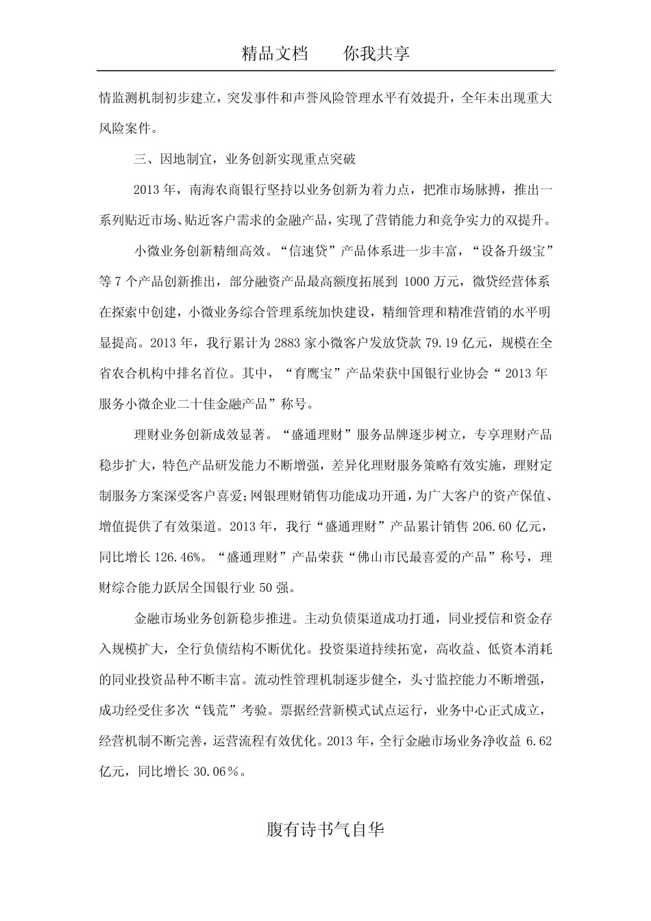 南海商业银行校园招聘考试笔试题目试卷历年考试真题 _第3页