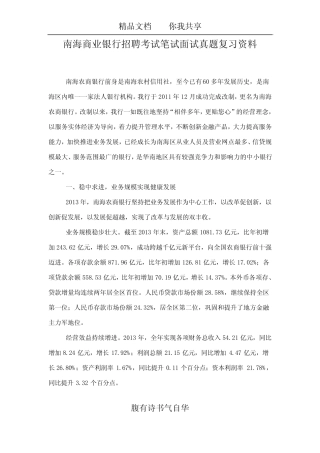 南海商业银行校园招聘考试笔试题目试卷历年考试真题 