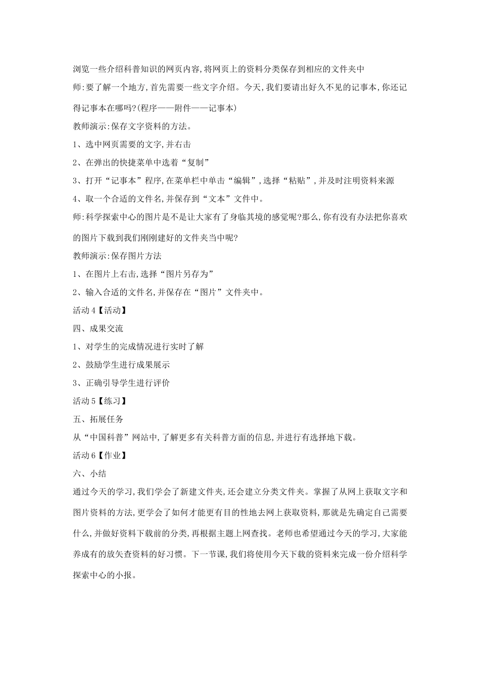 四年级信息技术上册 第三单元 小小编辑 第13课 有的放矢查资料教案3 浙江摄影版-浙江摄影版小学四年级上册信息技术教案_第2页