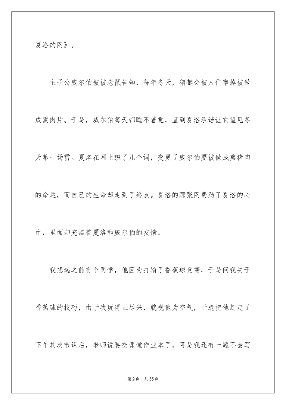 2024《夏洛的网》读后感_第2页