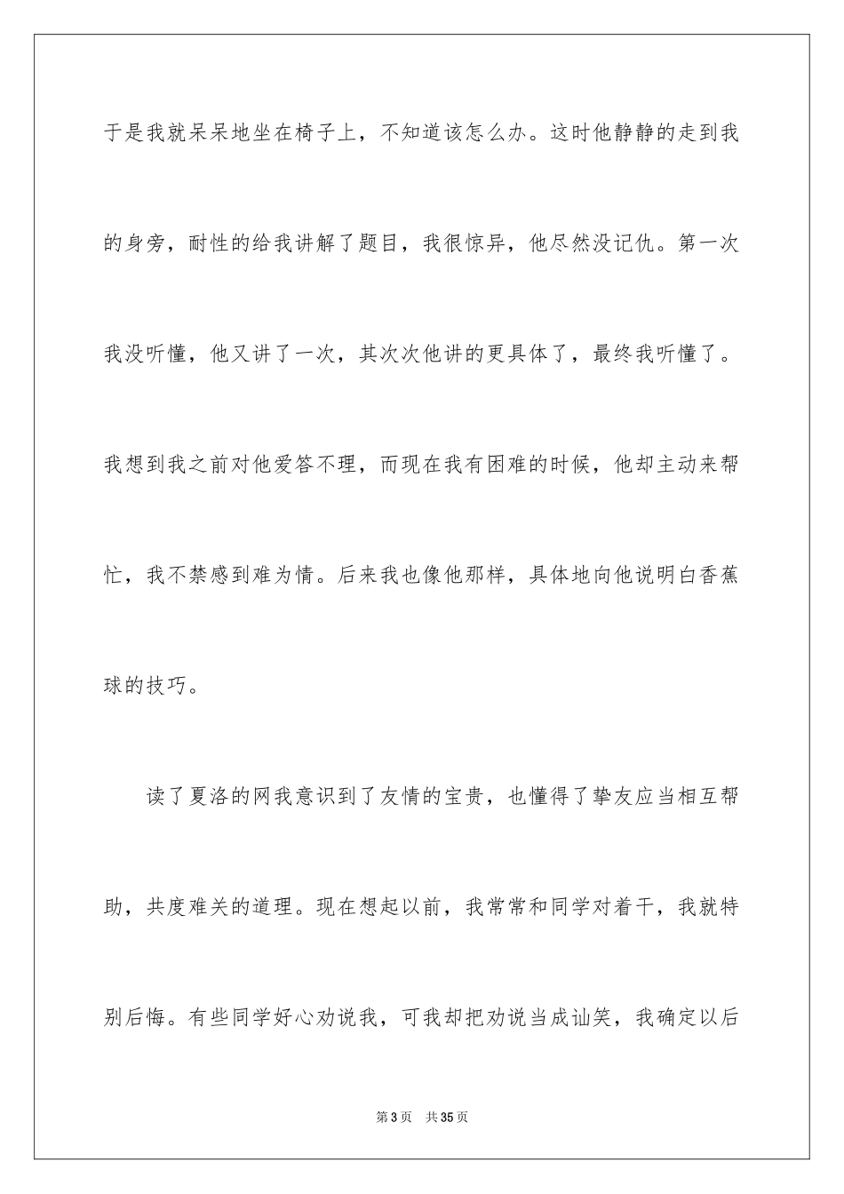 2024《夏洛的网》读后感_第3页