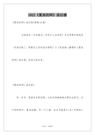 2024《夏洛的网》读后感