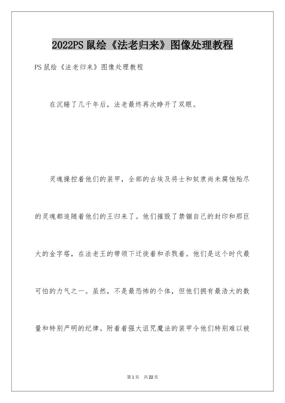 2024PS鼠绘《法老归来》图像处理教程_第1页