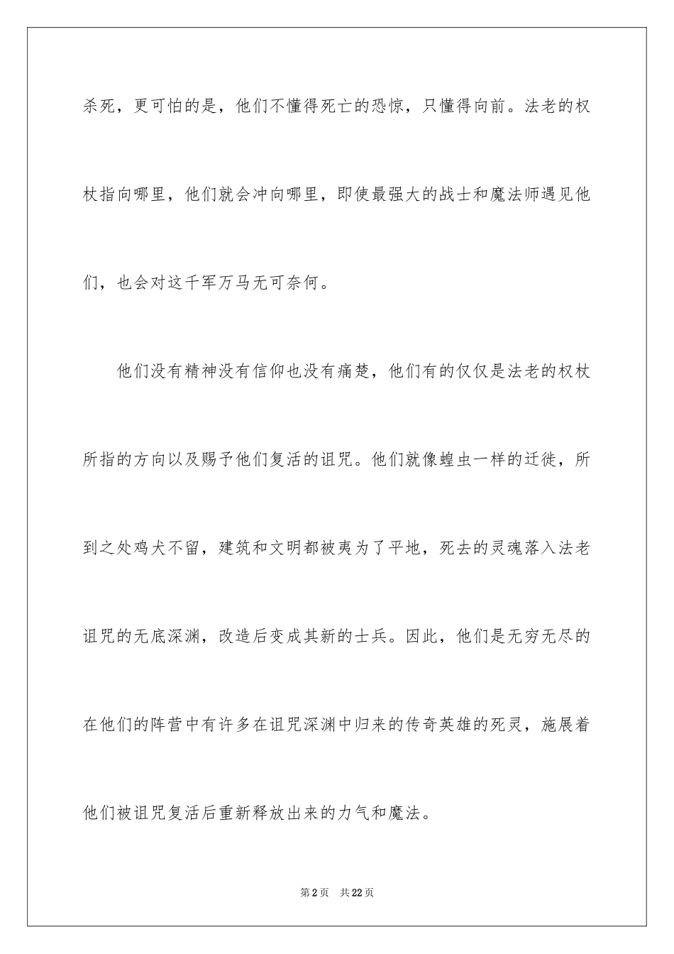 2024PS鼠绘《法老归来》图像处理教程_第2页