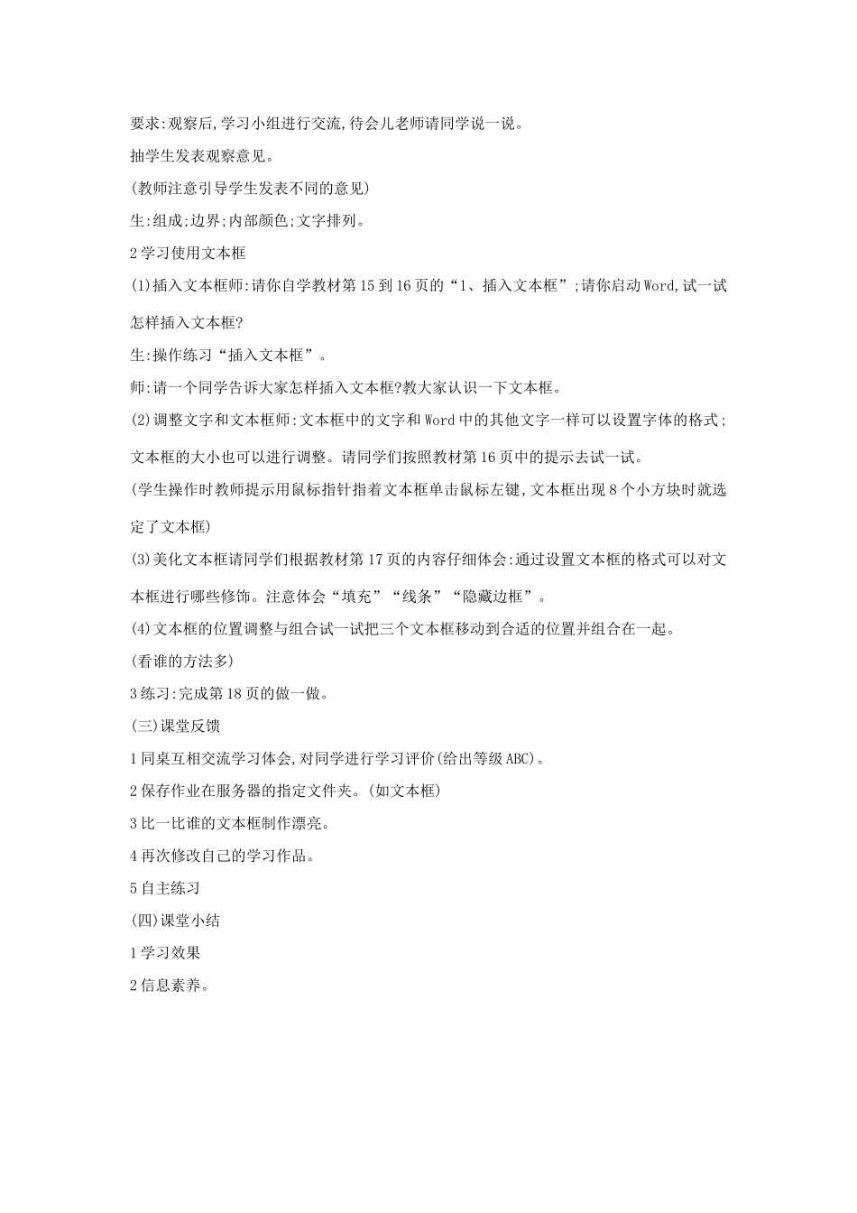 四年级信息技术上册 第三单元 小小编辑 第14课 灵活运用文本框教案4 浙江摄影版-浙江摄影版小学四年级上册信息技术教案_第2页