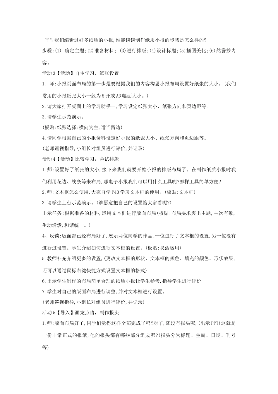 四年级信息技术上册 第三单元 小小编辑 第14课 灵活运用文本框教案1 浙江摄影版-浙江摄影版小学四年级上册信息技术教案_第2页