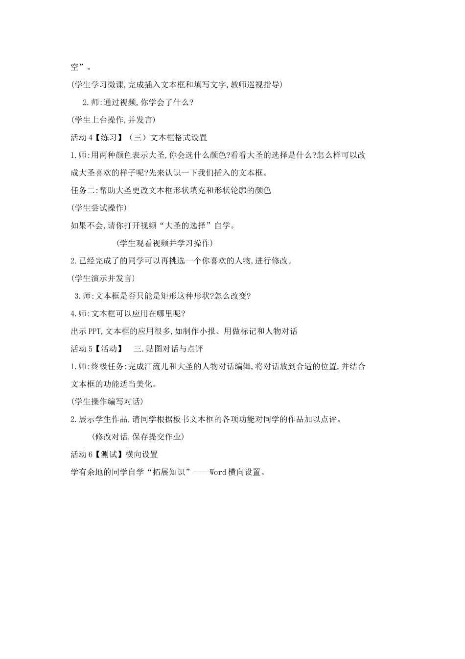 四年级信息技术上册 第三单元 小小编辑 第14课 灵活运用文本框教案2 浙江摄影版-浙江摄影版小学四年级上册信息技术教案_第2页